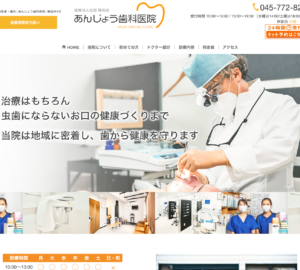 「あんじょう歯科医院」なら、京急杉田駅徒歩1分でアットホームな雰囲気！