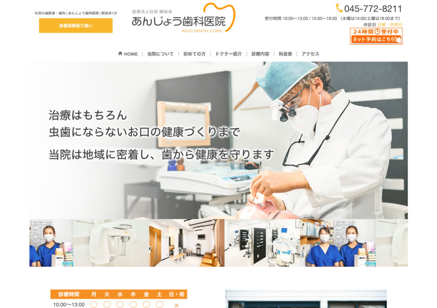 「あんじょう歯科医院」なら、京急杉田駅徒歩1分でアットホームな雰囲気！
