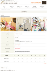 「木原歯科 新杉田医院」なら、年中無休で訪問歯科診療にも対応！