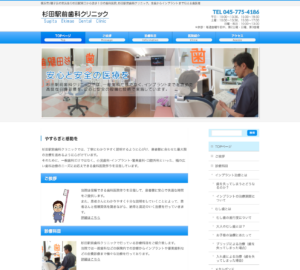 「杉田駅前歯科クリニック」なら、磯子区杉田エリアで地域密着の歯科診療！