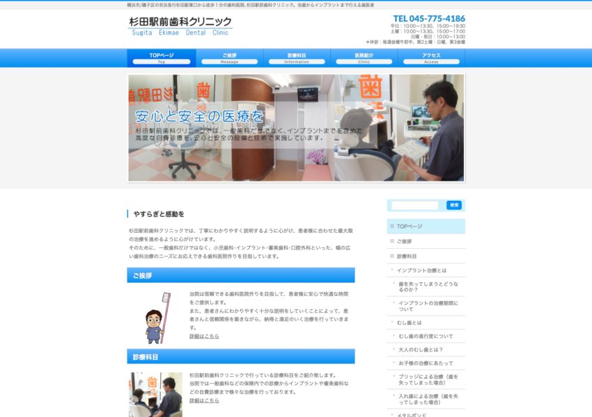 「杉田駅前歯科クリニック」なら、磯子区杉田エリアで地域密着の歯科診療！