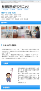 「杉田駅前歯科クリニック」なら、磯子区杉田エリアで地域密着の歯科診療！