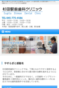 「杉田駅前歯科クリニック」なら、磯子区杉田エリアで地域密着の歯科診療！